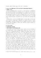 [회사법판례] 이사의 감시의무-3