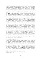 [회사법판례] 이사의 감시의무-6
