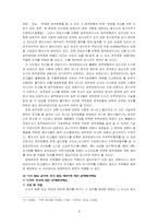 [회사법판례] 이사의 감시의무-8