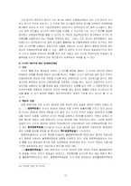 [회사법판례] 이사의 감시의무-10