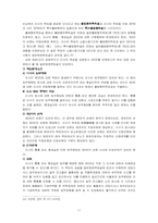 [회사법판례] 이사의 감시의무-11