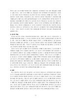 [회사법판례] 이사의 감시의무-12