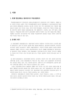[헌법] 평의에서의 주문결정-2