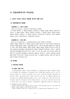 [헌법] 평의에서의 주문결정-3