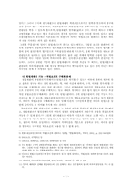 [헌법] 평의에서의 주문결정-5