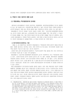 [헌법] 평의에서의 주문결정-7