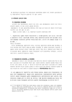 [헌법] 평의에서의 주문결정-12