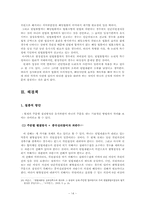 [헌법] 평의에서의 주문결정-14