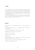 [헌법] 평의에서의 주문결정-18