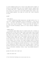 [회사법판례] 설립중회사-3