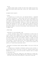 [회사법판례] 설립중회사-6