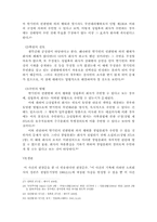 [회사법판례] 설립중회사-13