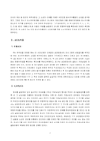 [회사법판례] 가장납입 판례연구-2