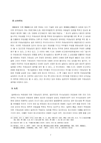 [회사법판례] 가장납입 판례연구-7