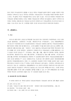 [회사법판례] 가장납입 판례연구-8
