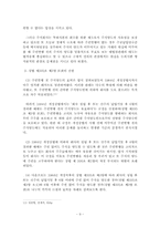 [회사법] 주권발행 전 주식양도의 효력-9