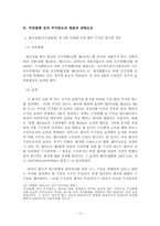 [회사법] 주권발행 전 주식양도의 효력-10