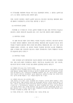 [회사법] 주권발행 전 주식양도의 효력-11