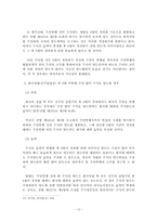 [회사법] 주권발행 전 주식양도의 효력-12