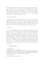 [회사법] 주권발행 전 주식양도의 효력-13
