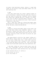 [회사법] 주권발행 전 주식양도의 효력-15