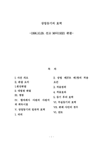 [회사법판례] 상업등기의 효력-1