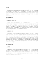 [회사법판례] 상호전용권-2