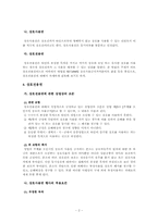 [회사법판례] 상호전용권-3