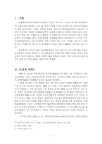 [회사법] 현대엘리베이터 사건-3