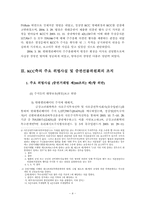 [회사법] 현대엘리베이터 사건-4