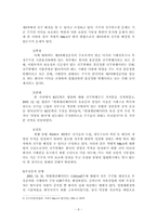 [회사법] 현대엘리베이터 사건-8