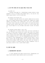 [회사법] 현대엘리베이터 사건-12