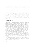 [회사법] 현대엘리베이터 사건-13