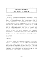 [회사법판례] 1인회사의 주주총회-1