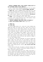 [체육학] 체육사의 변천사-4