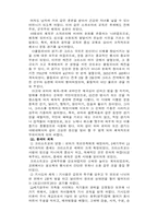 [체육학] 체육사의 변천사-5