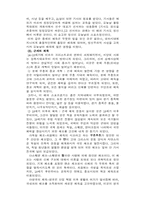 [체육학] 체육사의 변천사-6