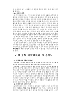 [체육학] 체육사의 변천사-7
