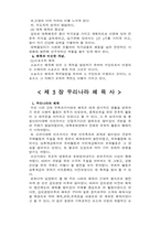 [체육학] 체육사의 변천사-9