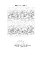 [체육학] 체육사의 변천사-11