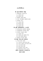 [체육학] 체육사의 변천사-12