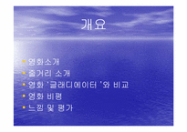 [영화비평] 영화 킹덤오브헤븐의 비평-2