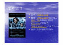 [영화비평] 영화 킹덤오브헤븐의 비평-3
