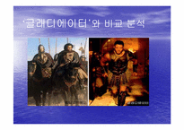 [영화비평] 영화 킹덤오브헤븐의 비평-6