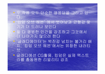 [영화비평] 영화 킹덤오브헤븐의 비평-7