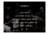 [피복환경학] 스포츠웨어의 소재와 피복환경학적 고찰-2