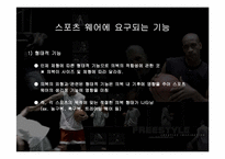 [피복환경학] 스포츠웨어의 소재와 피복환경학적 고찰-4