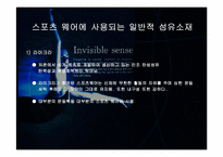 [피복환경학] 스포츠웨어의 소재와 피복환경학적 고찰-8