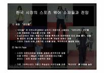 [피복환경학] 스포츠웨어의 소재와 피복환경학적 고찰-13