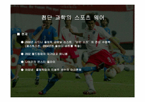 [피복환경학] 스포츠웨어의 소재와 피복환경학적 고찰-15